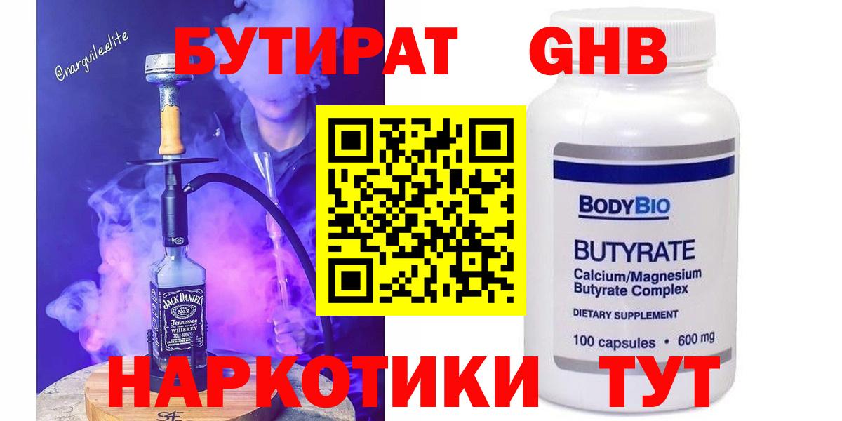 Бутират BDO  БУТИРАТ  Воронеж  Вход с VPN 