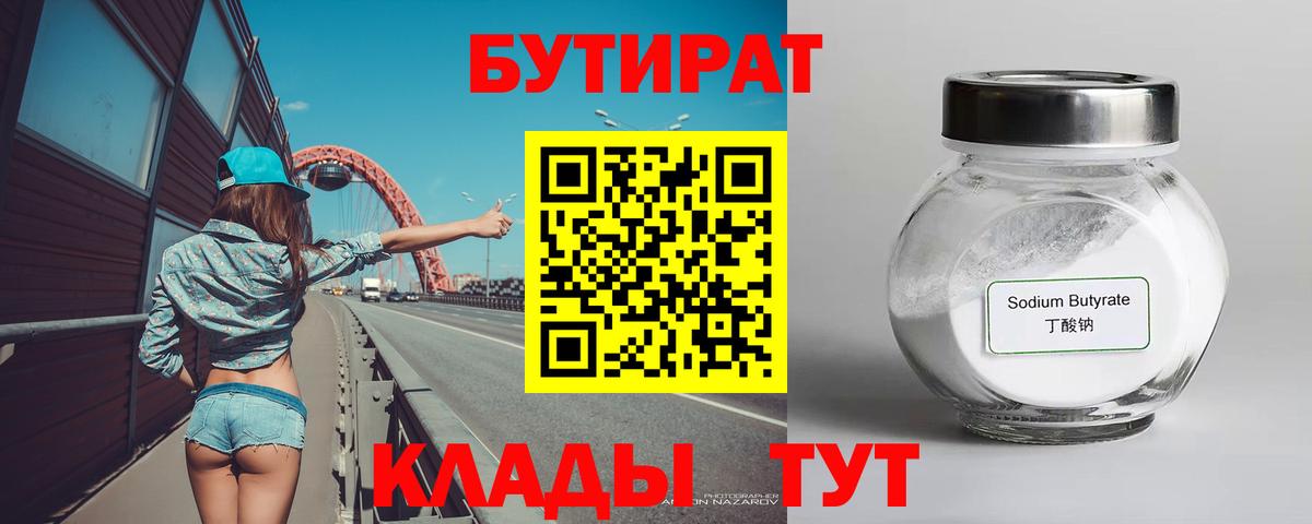 Бутират бутандиол Воронеж