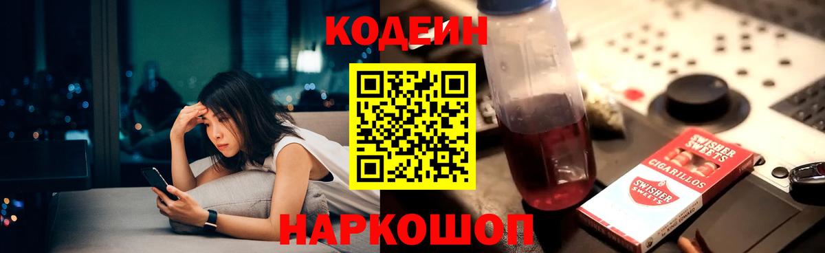 Воронеж  Кодеиновый сироп Lean напиток Lean (лин)  Вход с VPN  Кодеин напиток Lean (лин) 