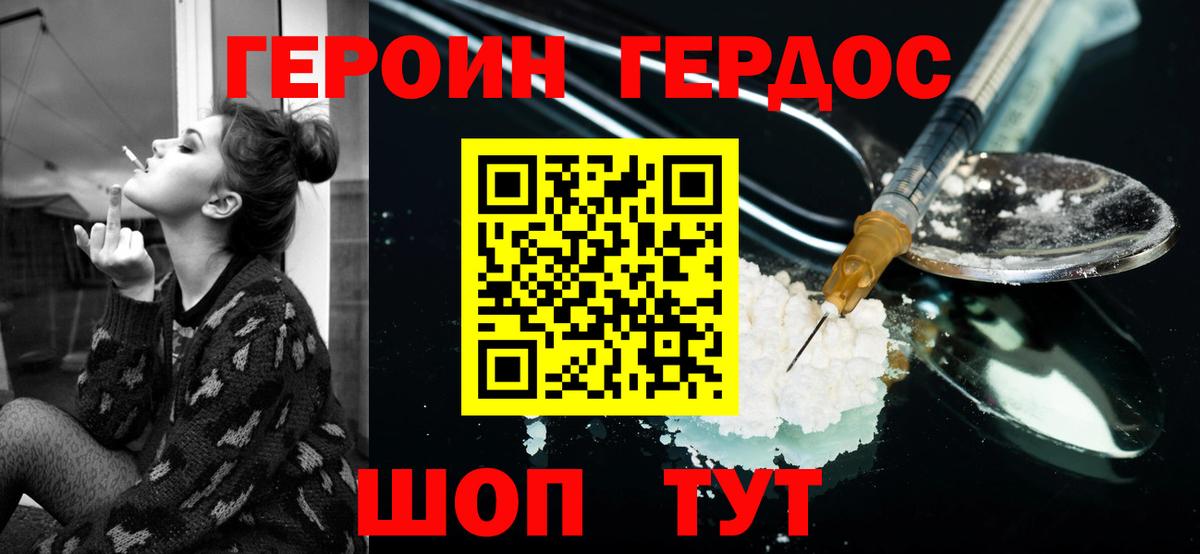 ГЕРОИН хмурый Воронеж
