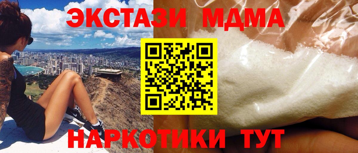MDMA кристаллы Воронеж