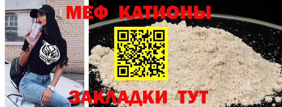 МЯУ-МЯУ  МЕФ mephedrone  Вход с VPN  Воронеж 