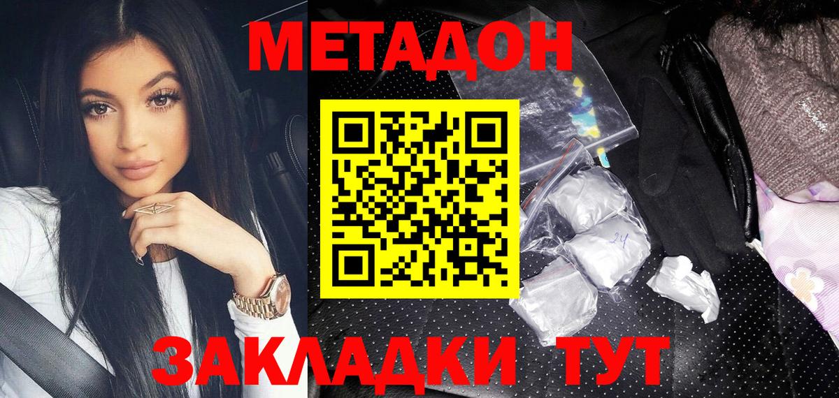 Воронеж  МЕТАДОН VHQ  Вход с VPN 