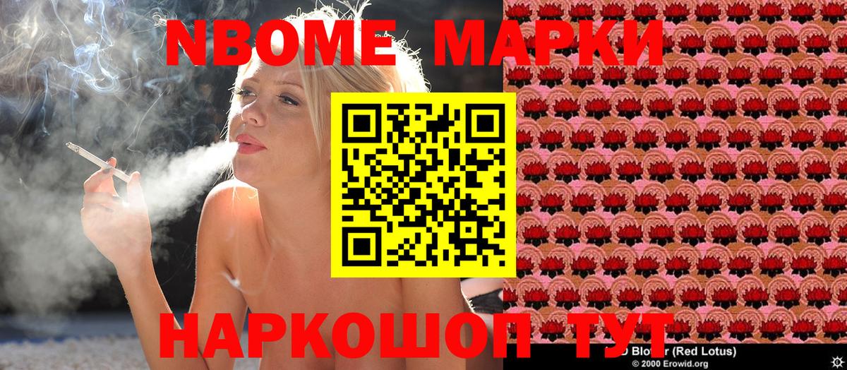 Наркотические марки 1,8мг Воронеж